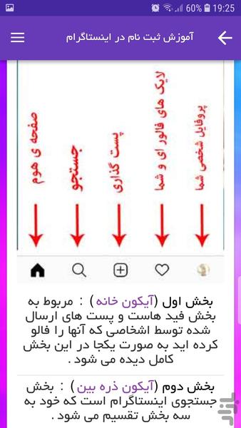 ایرانگرامو (آموزش ترفند اینستاگرام) - عکس برنامه موبایلی اندروید