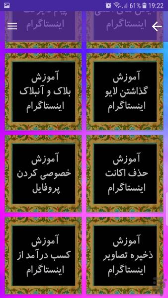 ایرانگرامو (آموزش ترفند اینستاگرام) - عکس برنامه موبایلی اندروید