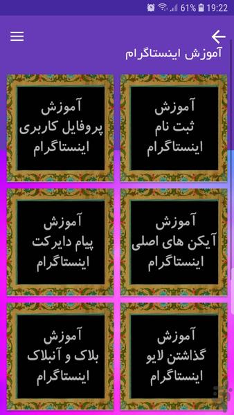 ایرانگرامو (آموزش ترفند اینستاگرام) - عکس برنامه موبایلی اندروید