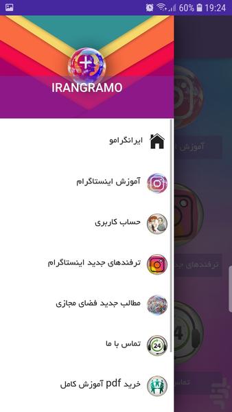 ایرانگرامو (آموزش ترفند اینستاگرام) - عکس برنامه موبایلی اندروید