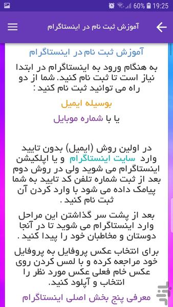 ایرانگرامو (آموزش ترفند اینستاگرام) - عکس برنامه موبایلی اندروید