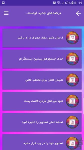 ایرانگرامو (آموزش ترفند اینستاگرام) - عکس برنامه موبایلی اندروید