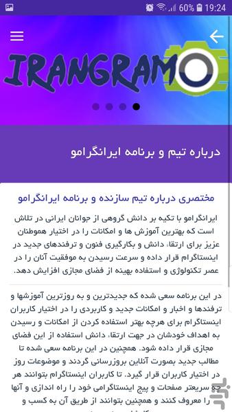 ایرانگرامو (آموزش ترفند اینستاگرام) - عکس برنامه موبایلی اندروید