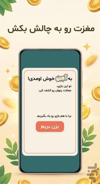 آچین | بازی کشف جملات مخفی و دانستنی - عکس بازی موبایلی اندروید