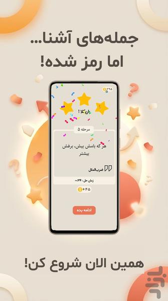 آچین | بازی کشف جملات مخفی و دانستنی - عکس بازی موبایلی اندروید