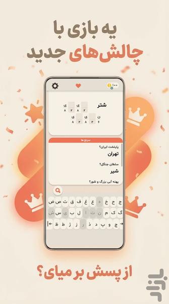 آچین | بازی کشف جملات مخفی و دانستنی - عکس بازی موبایلی اندروید