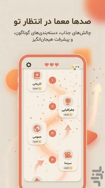 آچین | بازی کشف جملات مخفی و دانستنی - عکس بازی موبایلی اندروید