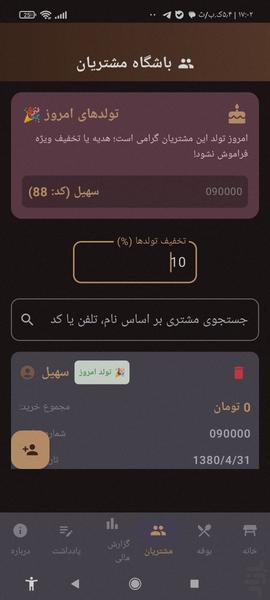 مدیریت کافه (قهوه خانه) - عکس برنامه موبایلی اندروید