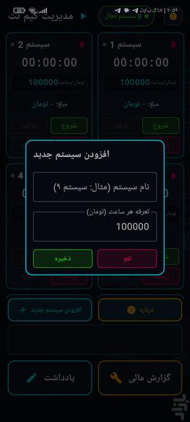 مدیریت گیم نت - عکس برنامه موبایلی اندروید