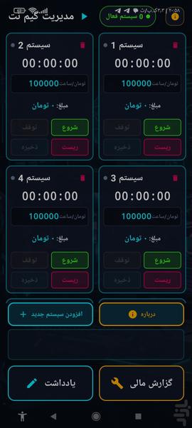 مدیریت گیم نت - عکس برنامه موبایلی اندروید