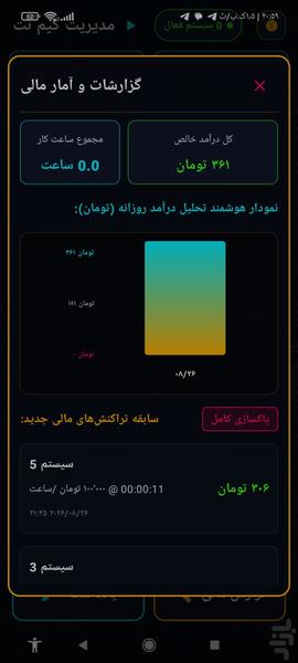 مدیریت گیم نت - عکس برنامه موبایلی اندروید