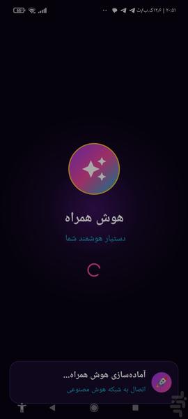 هوش همراه - عکس برنامه موبایلی اندروید