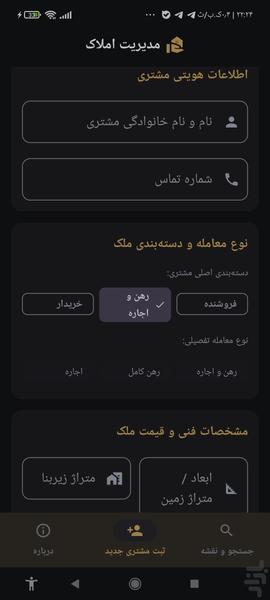 مدیریت املاک - عکس برنامه موبایلی اندروید