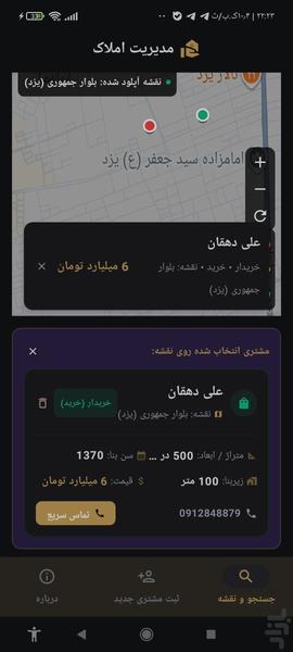 مدیریت املاک - عکس برنامه موبایلی اندروید