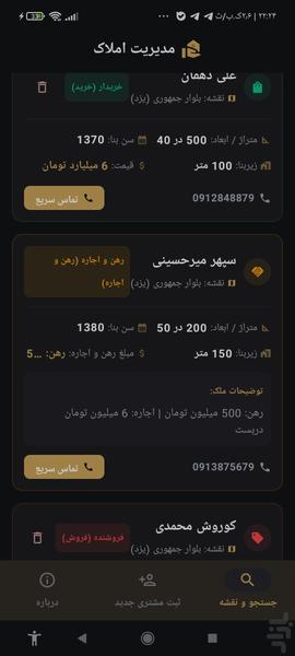 مدیریت املاک - عکس برنامه موبایلی اندروید