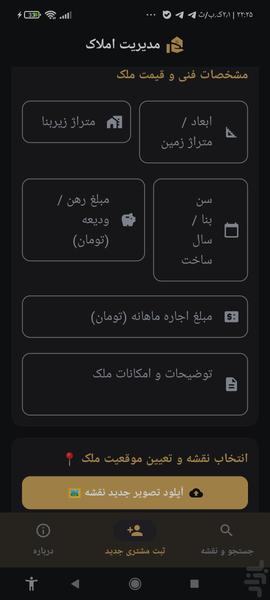 مدیریت املاک - عکس برنامه موبایلی اندروید