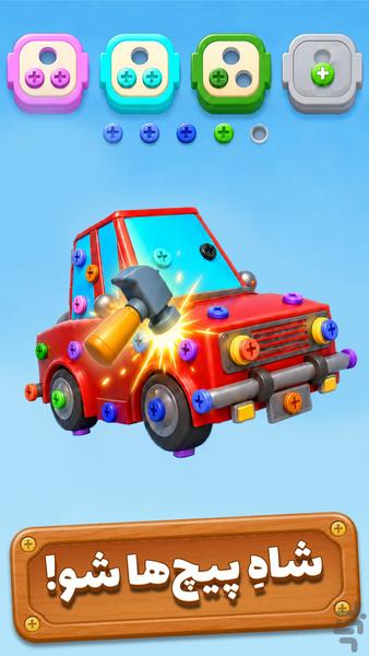 king screw - Gameplay image of android game
