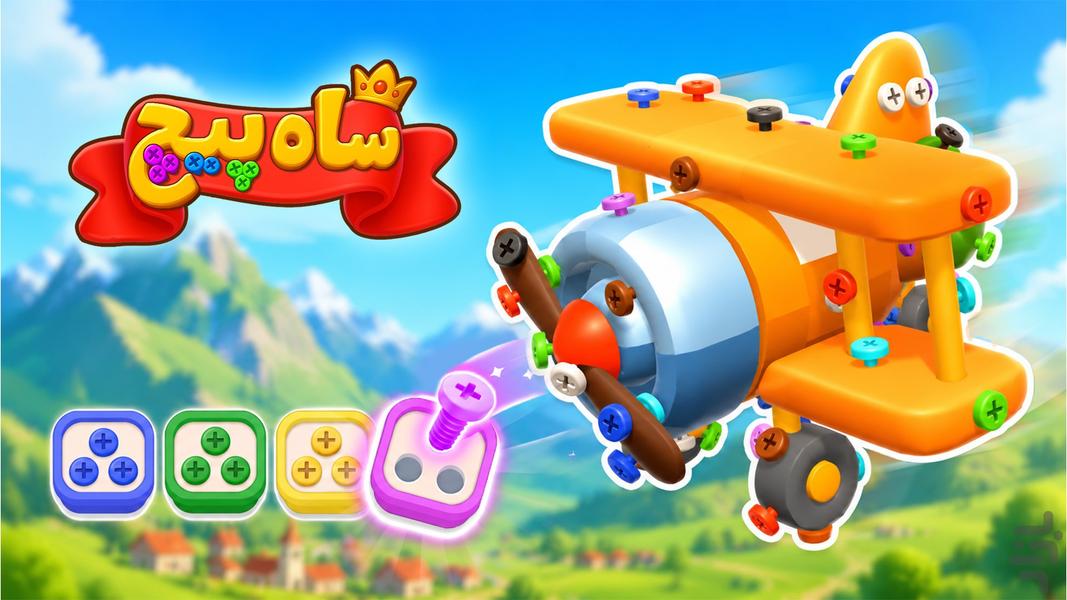 king screw - Gameplay image of android game