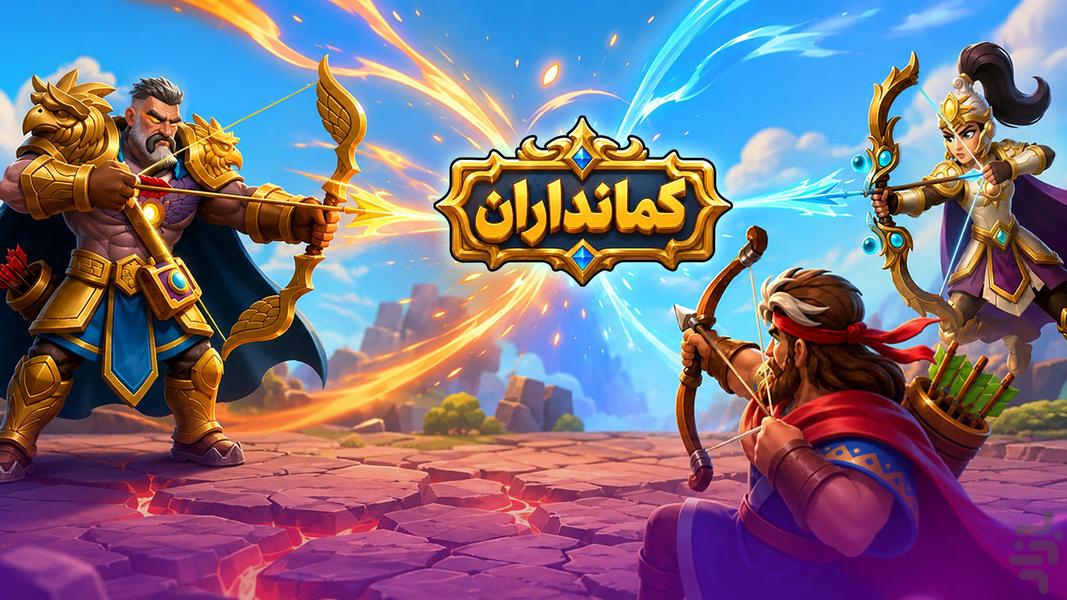کماندار : مبارزه آنلاین - عکس بازی موبایلی اندروید