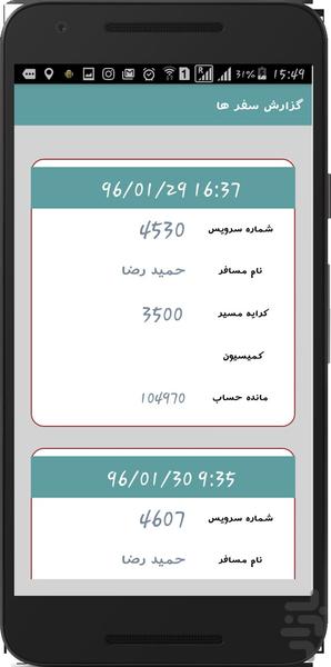 Agance Driver - Image screenshot of android app