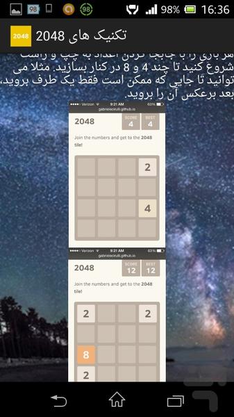 تکنیک های 2048 - Image screenshot of android app