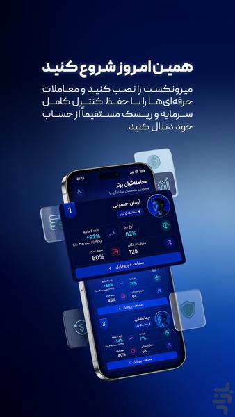 میرونکست | کپیترید امن و هوشمند - عکس برنامه موبایلی اندروید