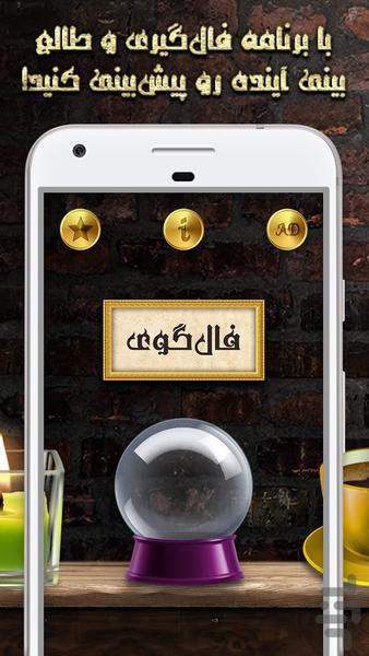 فال گیری و طالع بینی - فال قهوه - عکس برنامه موبایلی اندروید