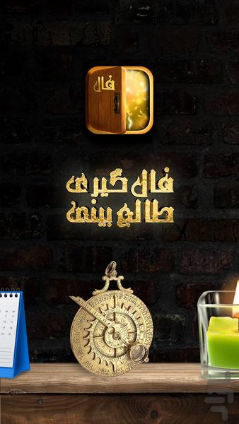 فال گیری و طالع بینی - فال قهوه - عکس برنامه موبایلی اندروید