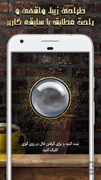 فال گیری و طالع بینی - فال قهوه - عکس برنامه موبایلی اندروید