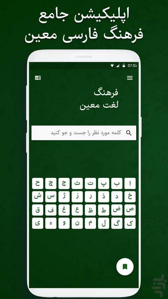 فرهنگ لغت فارسی - لغت نامه معین - عکس برنامه موبایلی اندروید