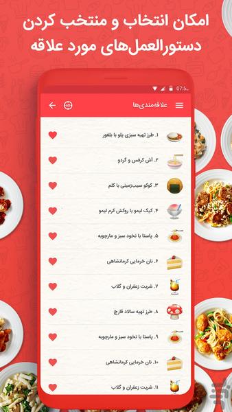 کتاب آشپزی - دستور غذاها - Image screenshot of android app