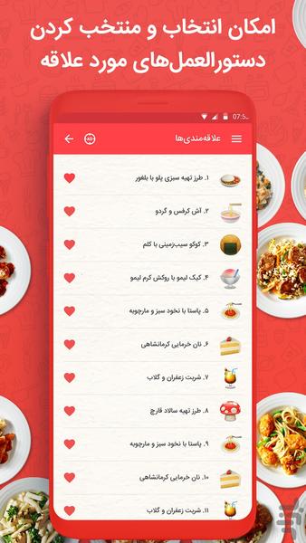 کتاب آشپزی - دستور غذاها - عکس برنامه موبایلی اندروید