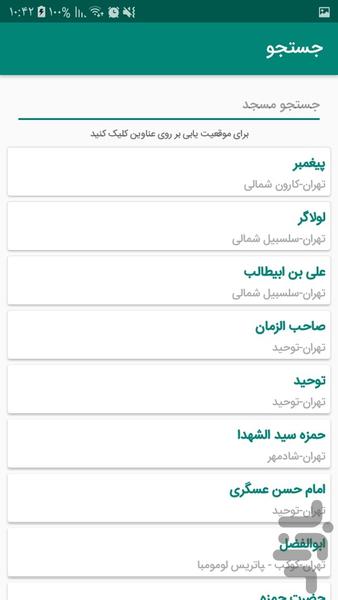 مسجدیاب | نماز جماعت - عکس برنامه موبایلی اندروید
