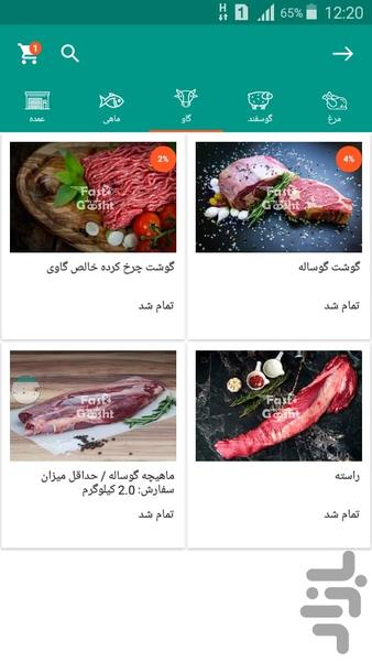فست گوشت (خرید آنلاین گوشت) - عکس برنامه موبایلی اندروید