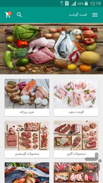 فست گوشت (خرید آنلاین گوشت) - عکس برنامه موبایلی اندروید