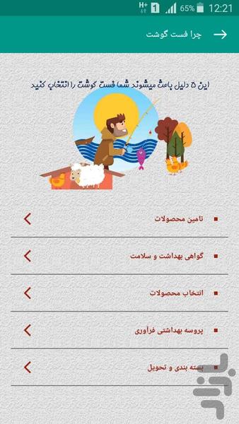 فست گوشت (خرید آنلاین گوشت) - عکس برنامه موبایلی اندروید