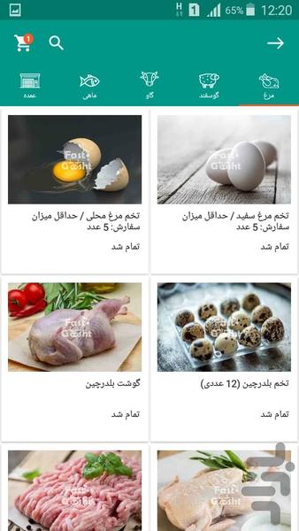 فست گوشت (خرید آنلاین گوشت) - عکس برنامه موبایلی اندروید