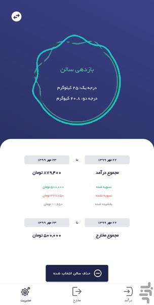 ماش اپ - عکس برنامه موبایلی اندروید