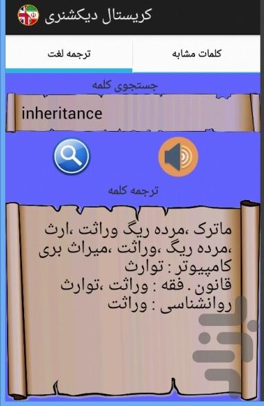 کریستال دیکشنری - (مترجم هوشمند) - Image screenshot of android app