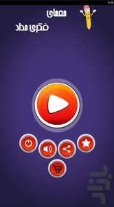 معمای فکری مداد - Gameplay image of android game