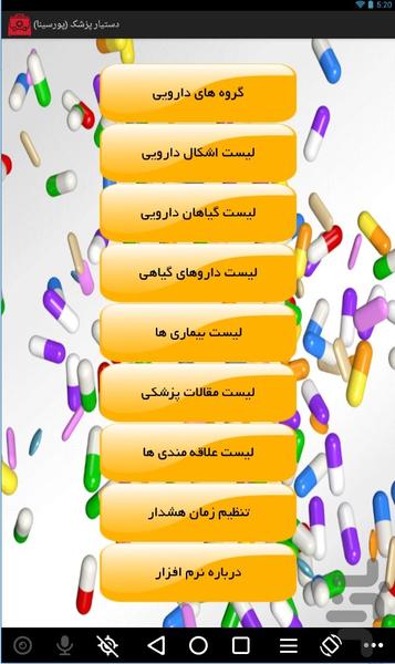 دستیار پزشک(پورسینا) بیماری‌ - دارو - Image screenshot of android app