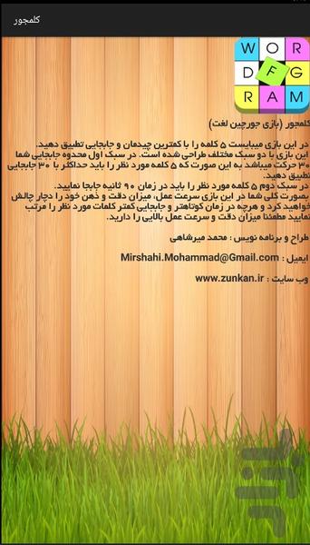 کلمجور (بازی جورچین لغت) - Gameplay image of android game