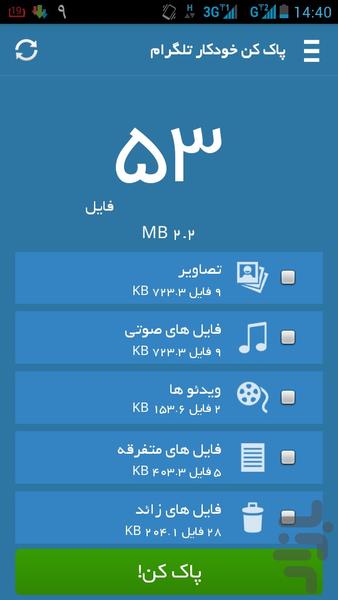 پاک کن خودکار تلگرام - عکس برنامه موبایلی اندروید