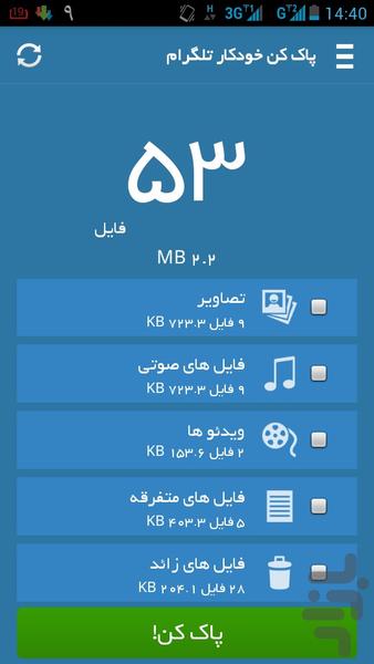 پاک کن خودکار تلگرام - Image screenshot of android app