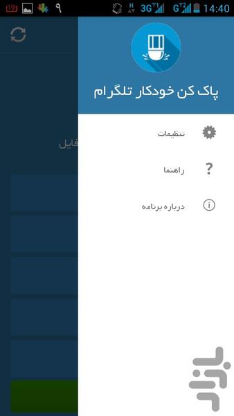 پاک کن خودکار تلگرام - Image screenshot of android app