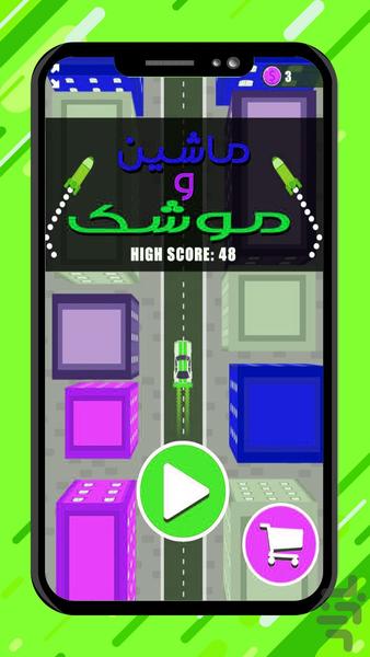 بازی ماشین و موشک - Gameplay image of android game