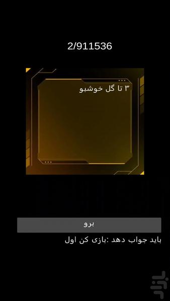 بازی 5 ثانیه - Gameplay image of android game