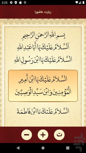 زیارت عاشورا نفیس - عکس برنامه موبایلی اندروید