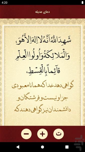 دعای عدیله - Image screenshot of android app