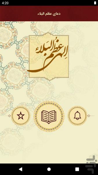 دعای عظم البلاء - Image screenshot of android app